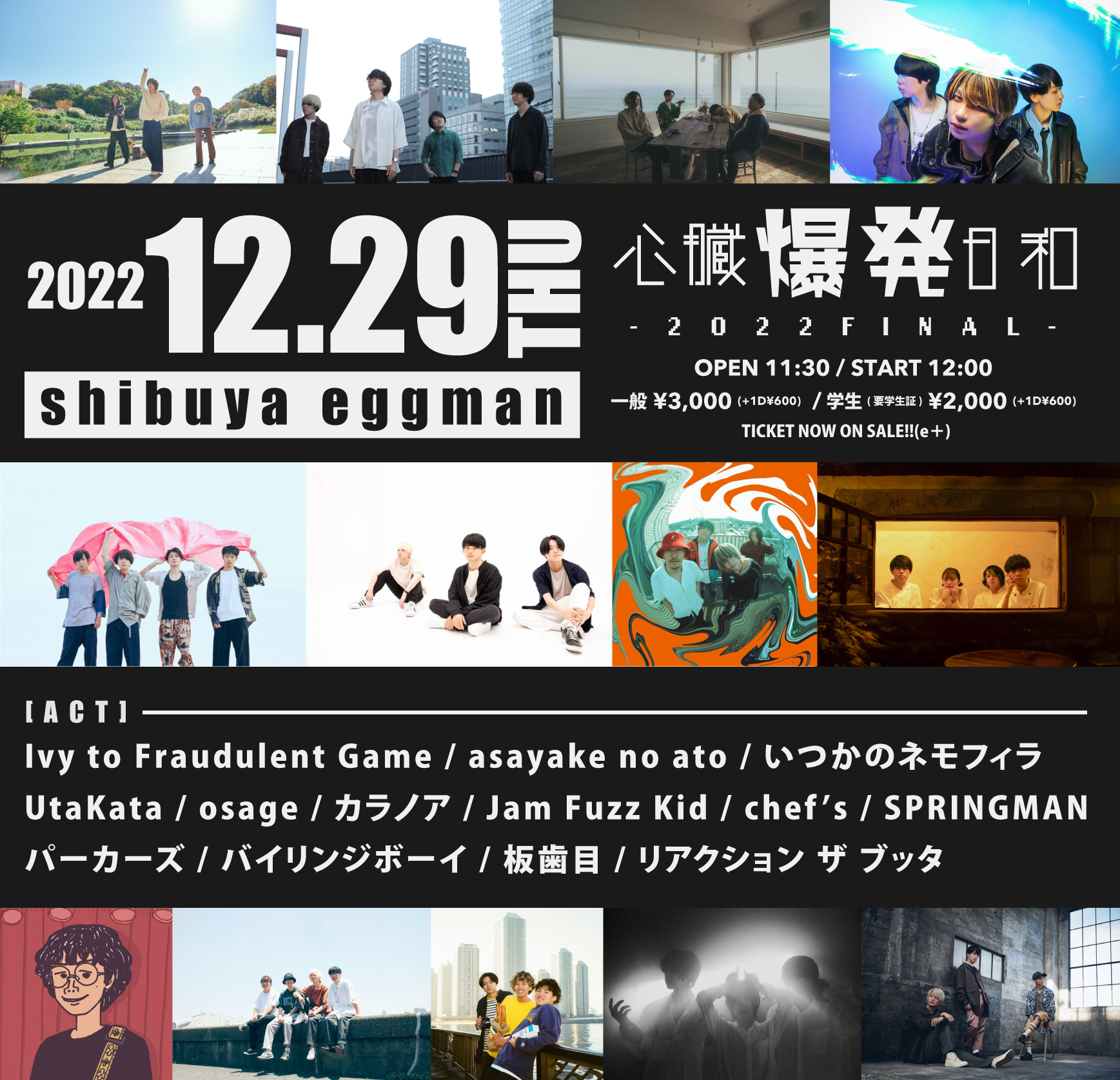 Final Shibuya Eggman Official