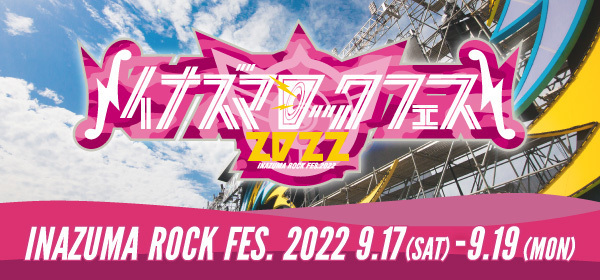 9月17日(土) イナズマロック フェス 2022 | リアクション ザ ブッタ