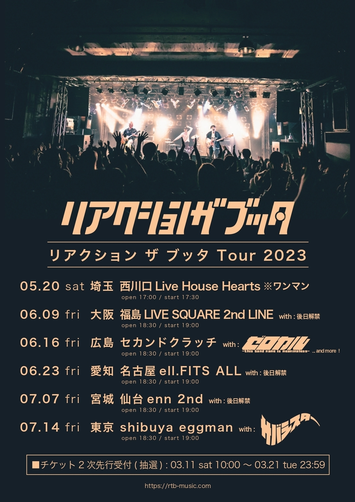 リアクション ザ ブッタ Tour 2023 第1弾出演アーティスト解禁