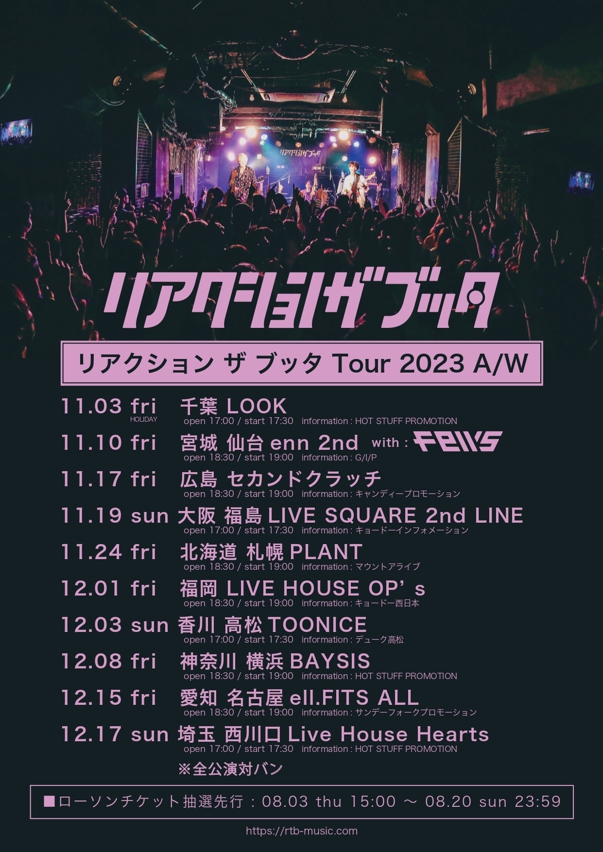 リアクション ザ ブッタ Tour 2023 A/W 開催決定！ | リアクション ザ
