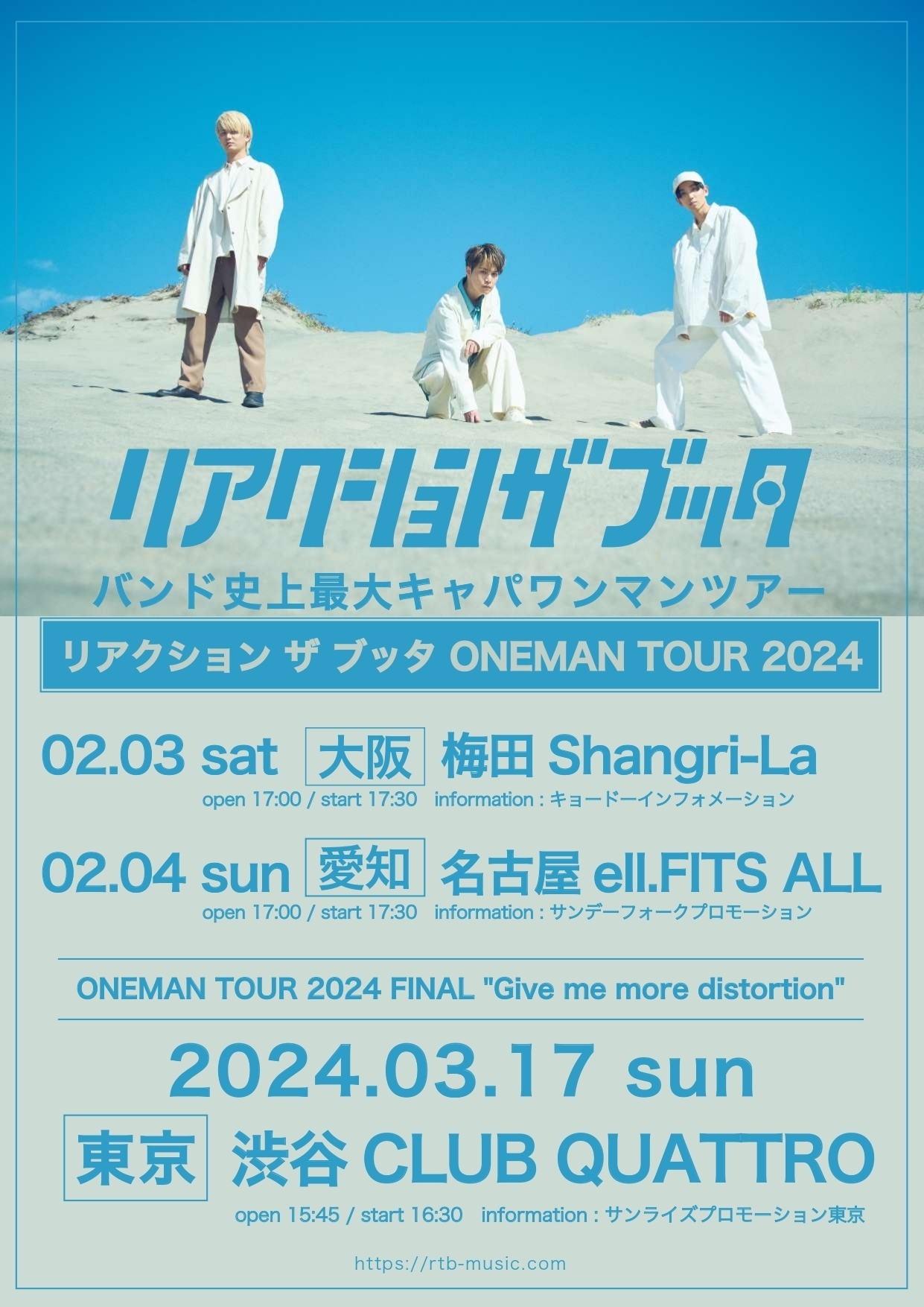 2024年3月17日(日) 渋谷CLUB QUATTROワンマン決定 | リアクション ザ ブッタ Official Website