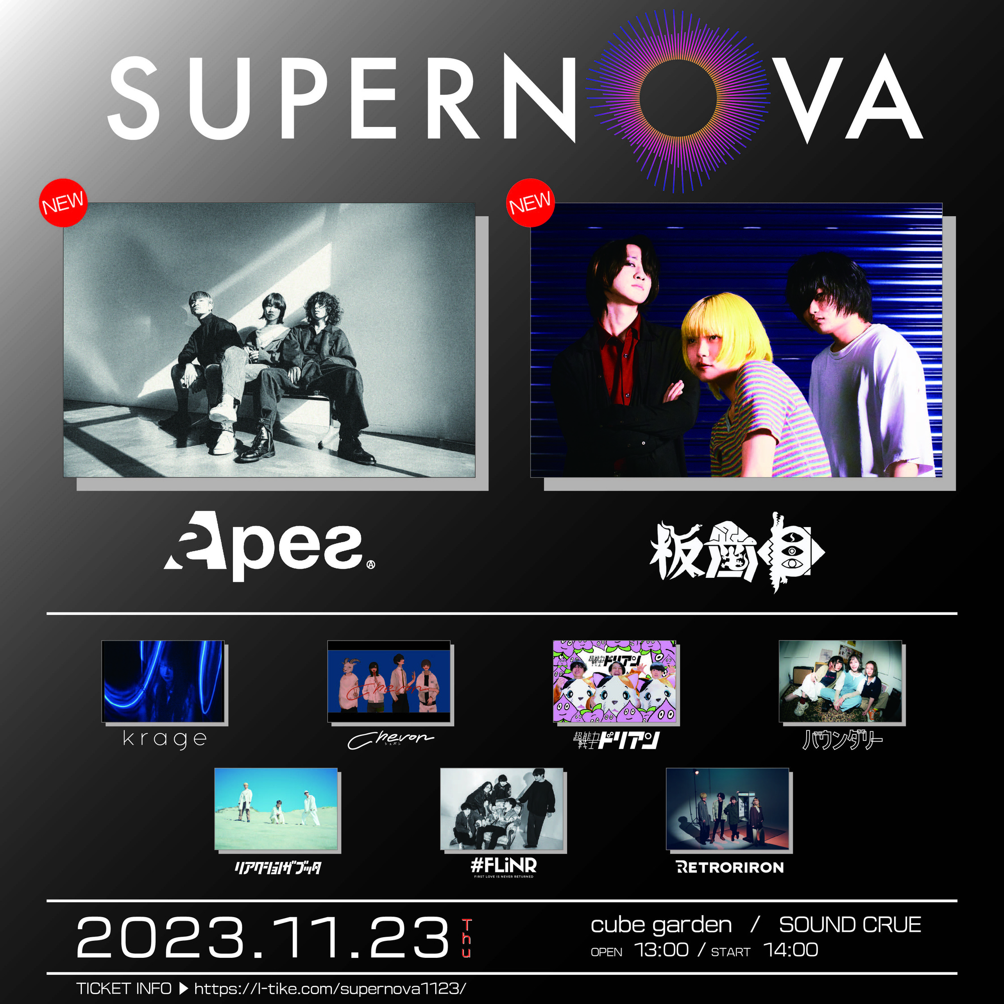 11月23日(木・祝) SUPERNOVA | リアクション ザ ブッタ Official Website