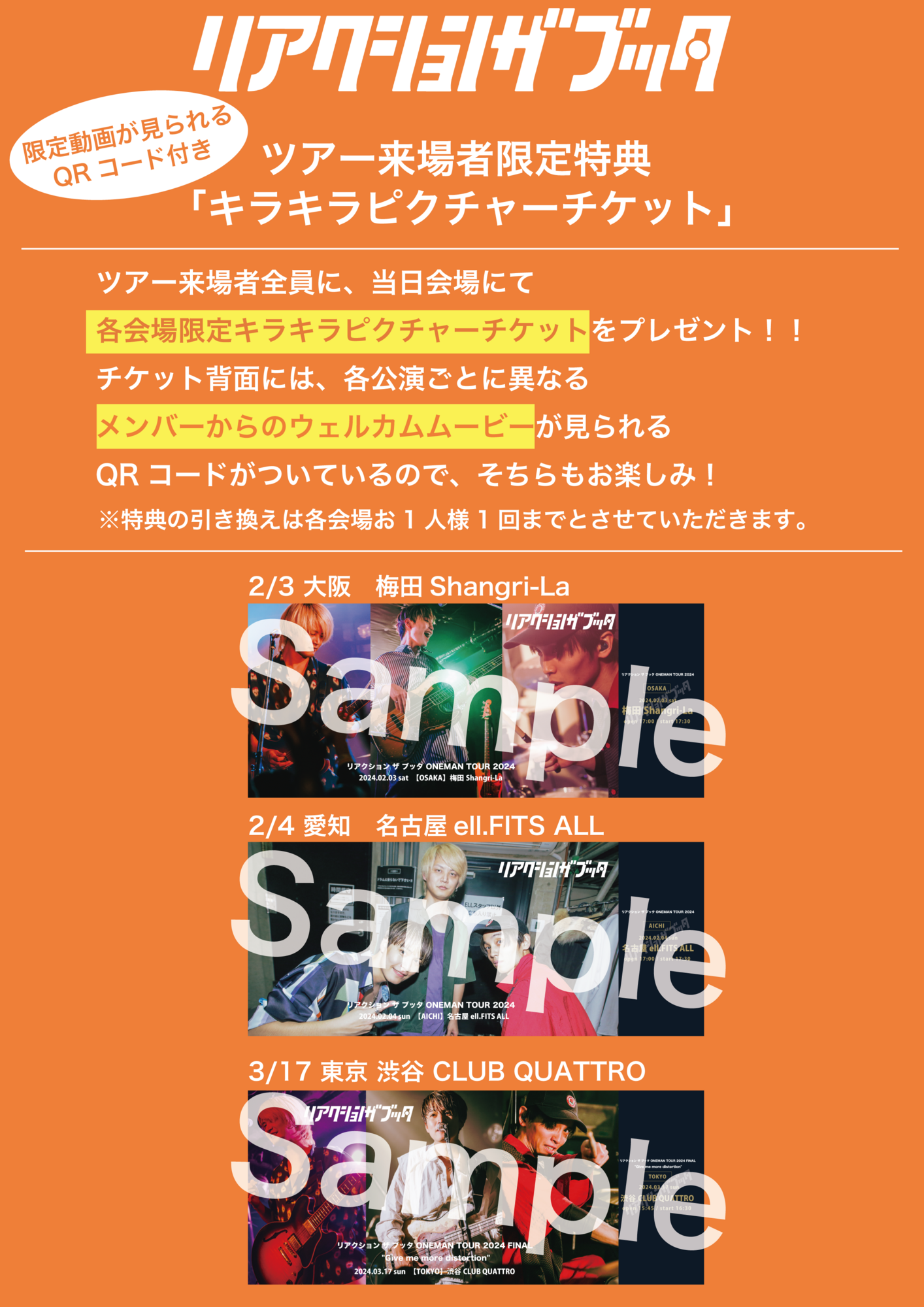 東名阪ワンマンツアー来場者限定特典&FC会員限定クジ開催