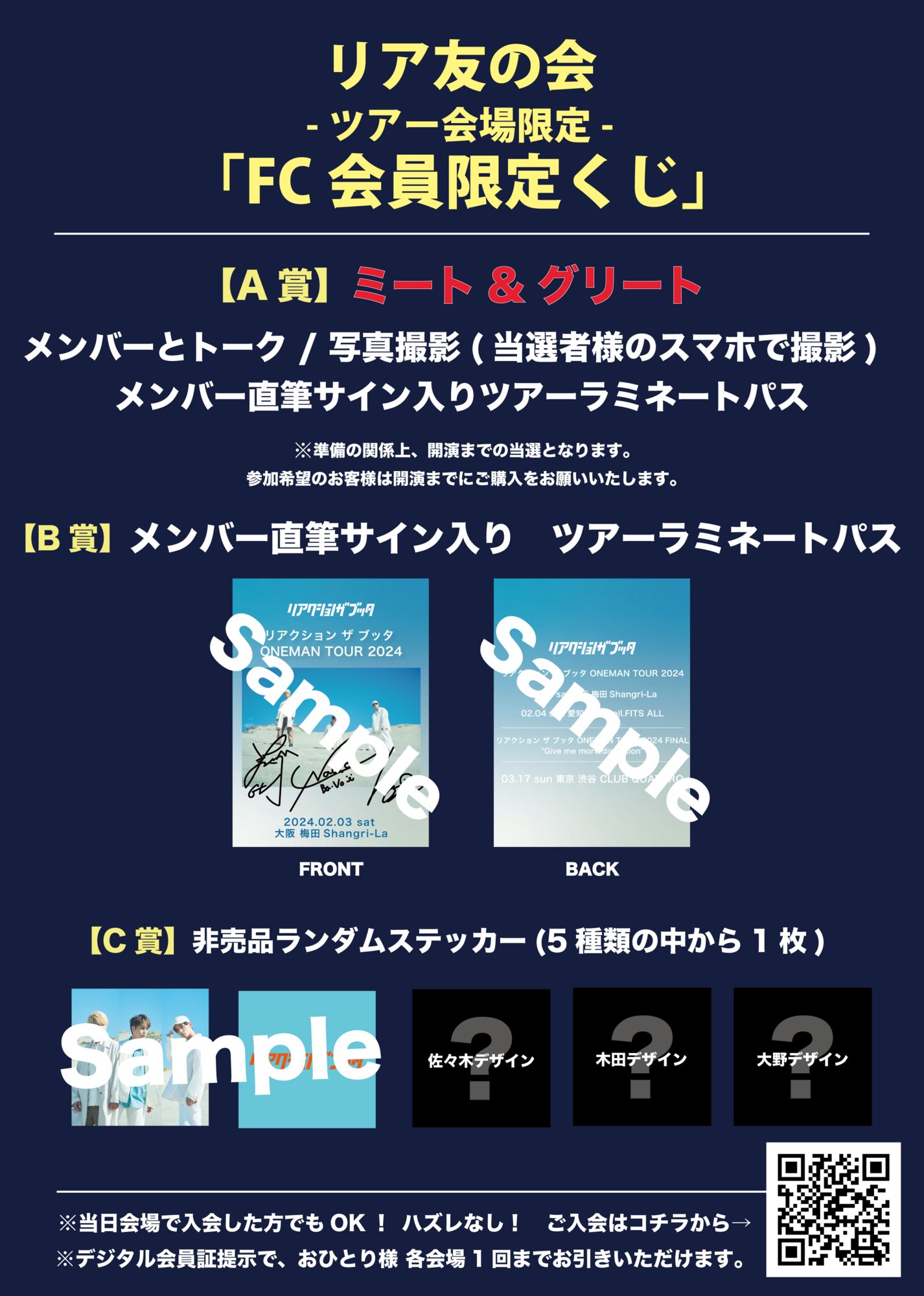 東名阪ワンマンツアー来場者限定特典&FC会員限定クジ開催
