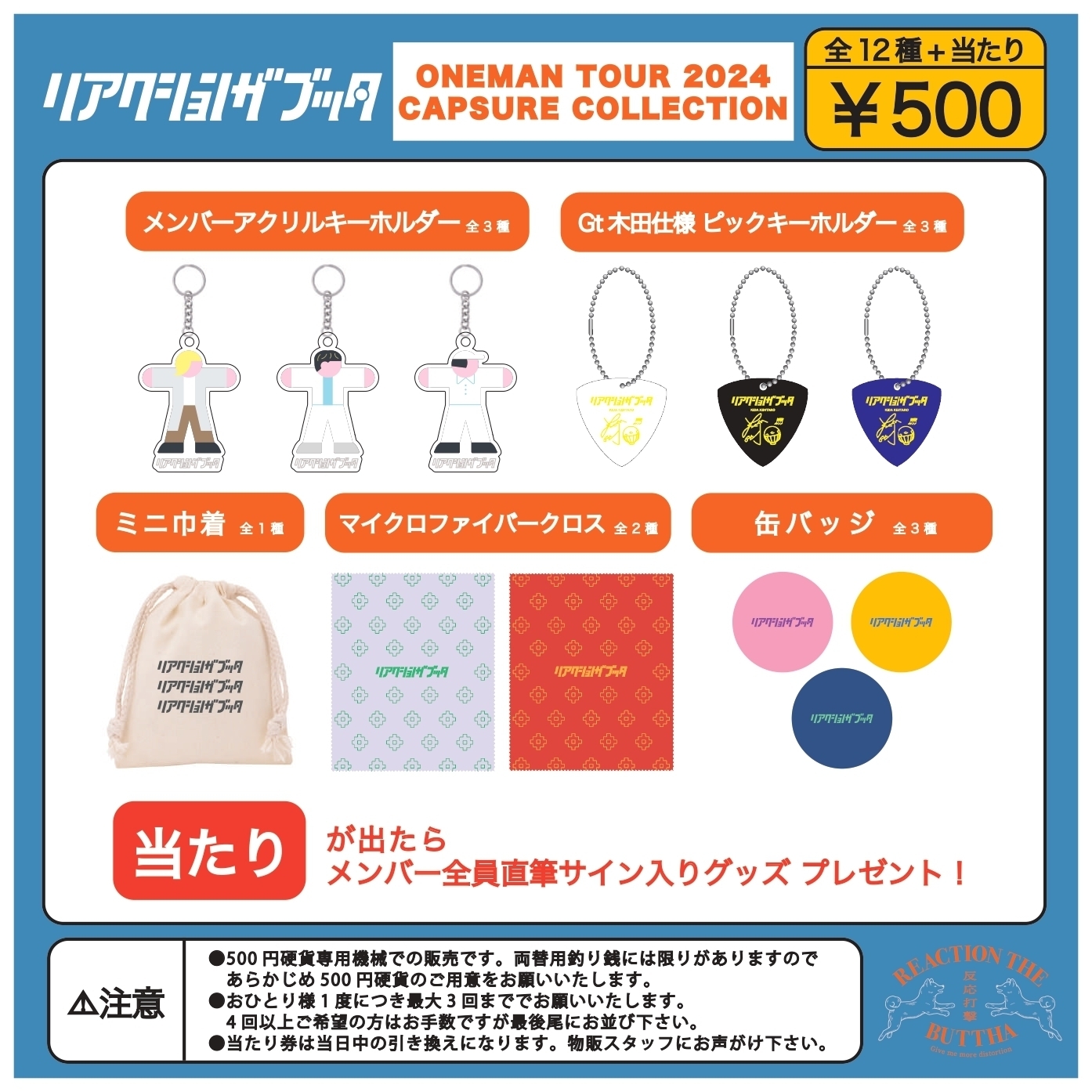 リアクション ザ ブッタ ONEMAN TOUR 2024 ツアーグッズ公開 & 先行