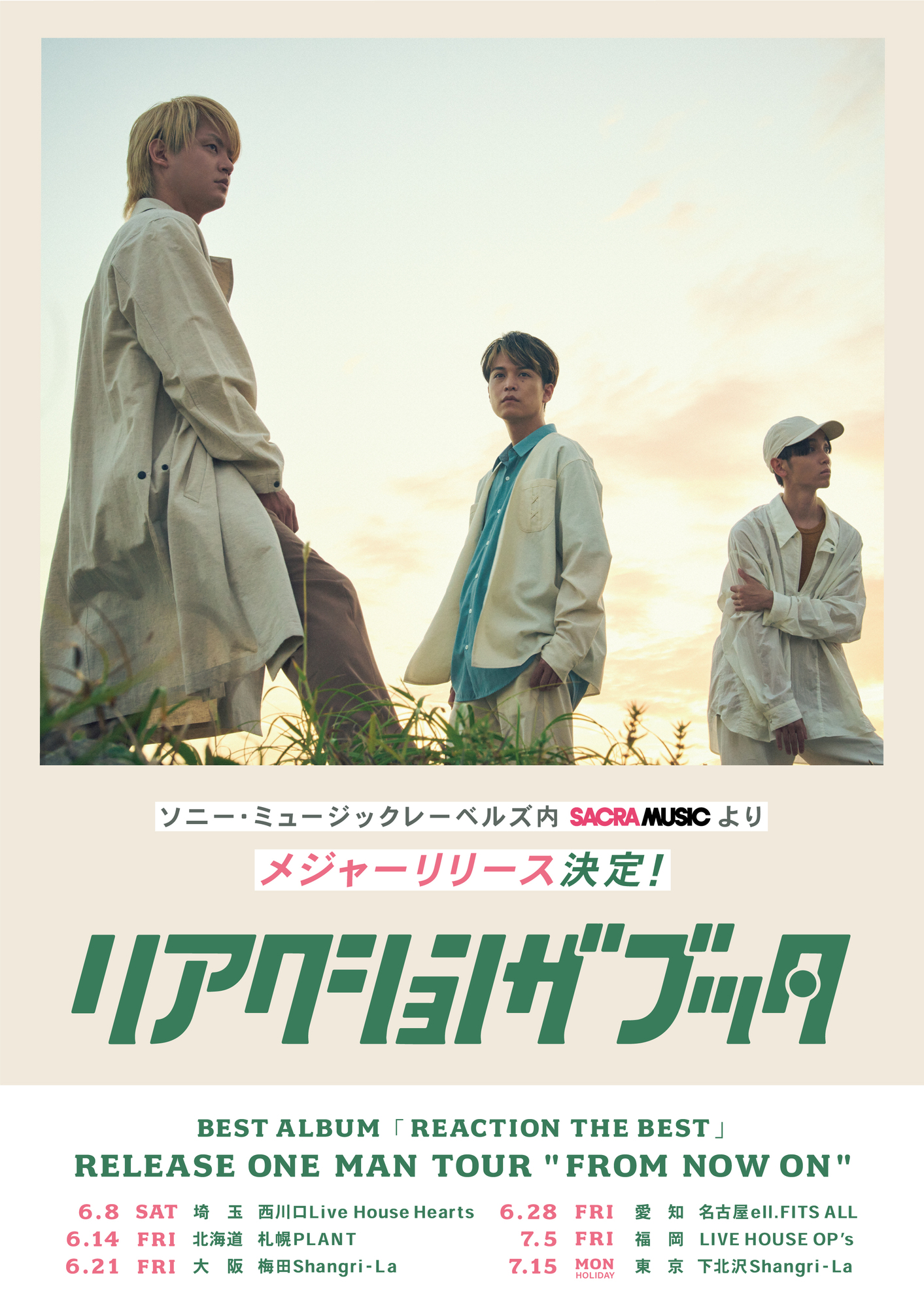 7月15日(月・祝) リアクション ザ ブッタ BEST ALBUM「REACTION THE