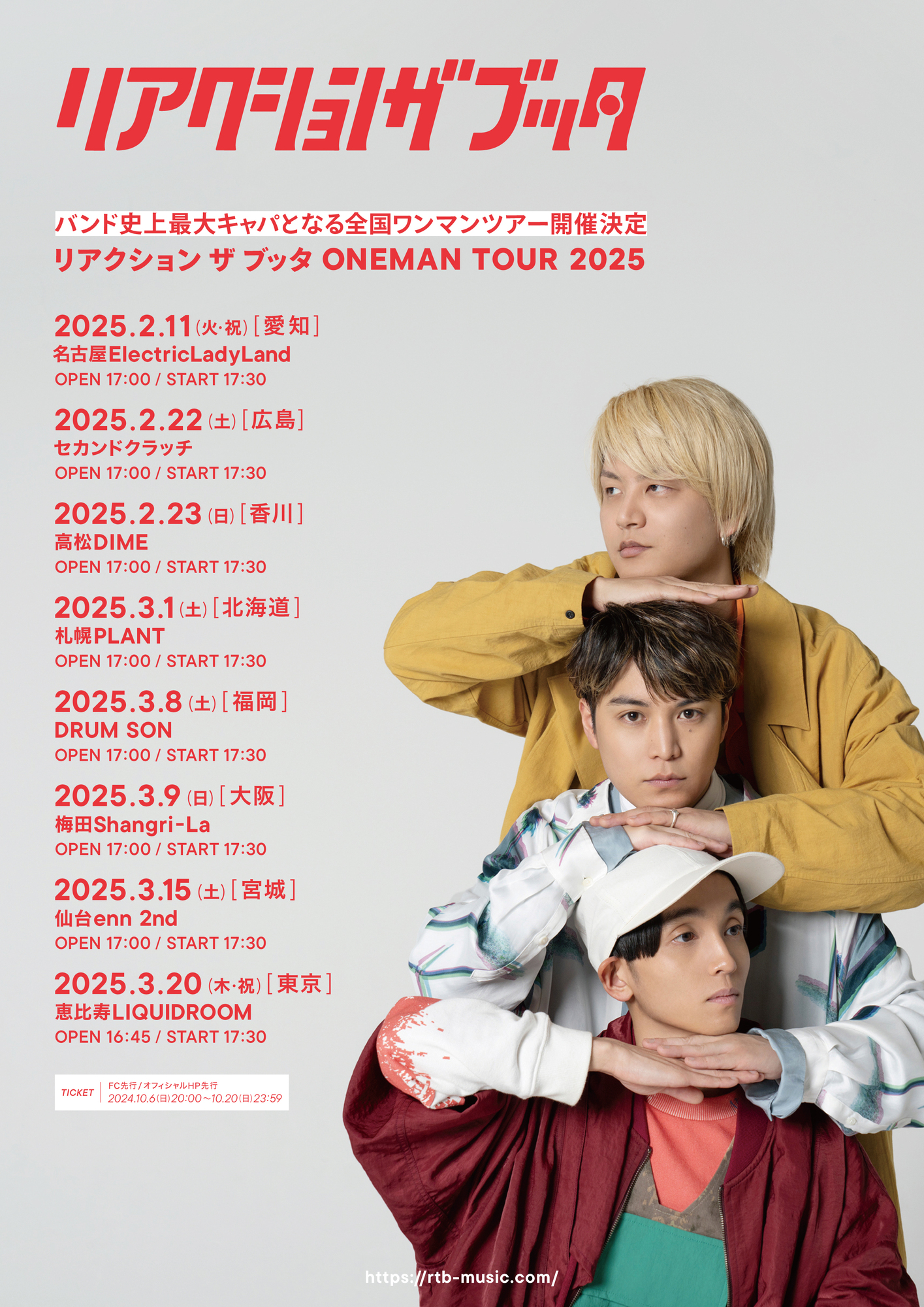 2025年バンド史上最大キャパとなる全国ワンマンツアー開催決定