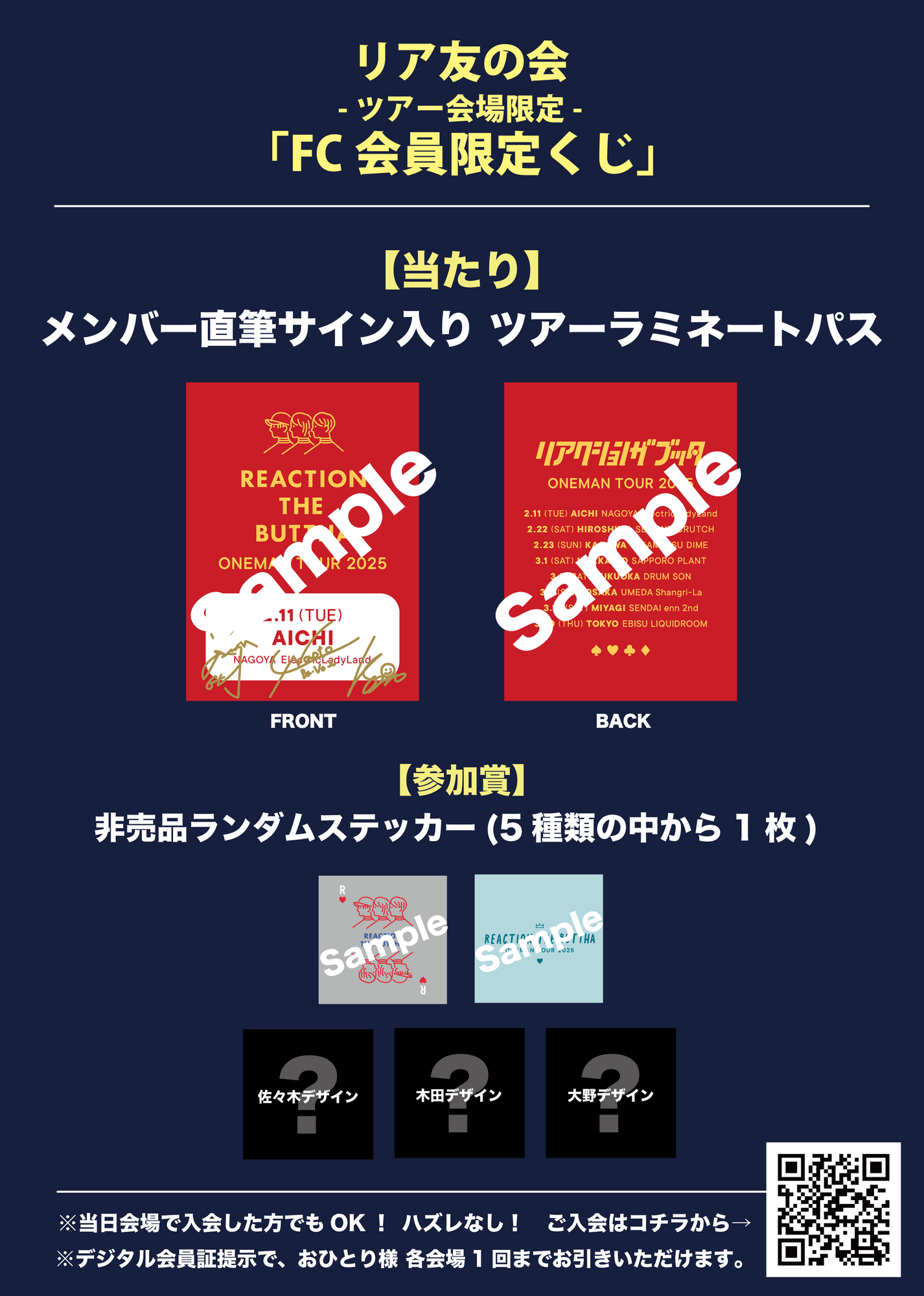 ワンマンツアー会場限定施策➂】FC会員限定くじ | リアクション ザ