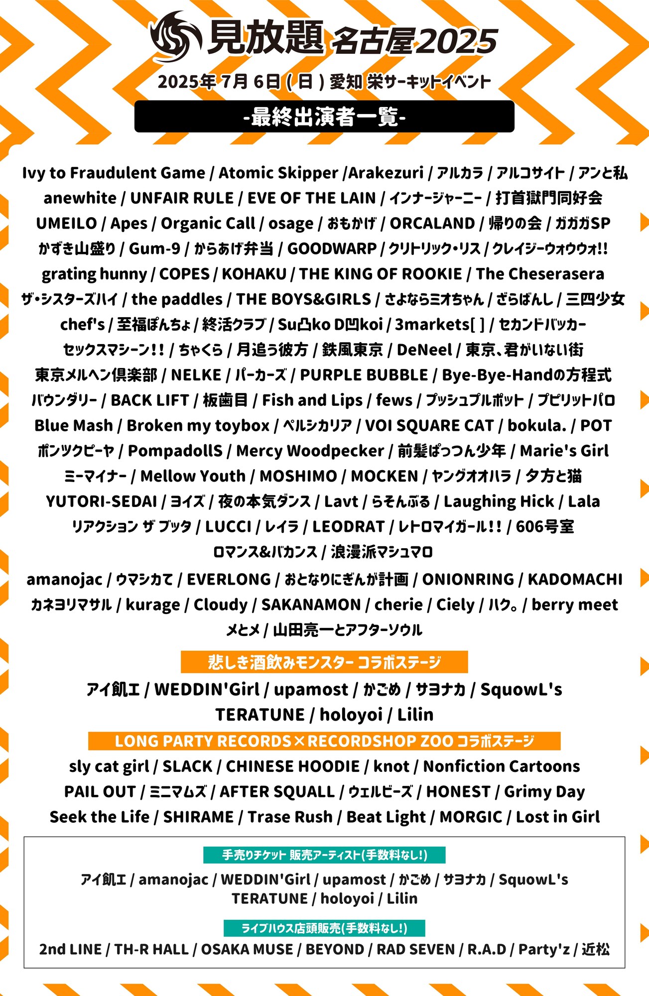 7月6日(日) 見放題名古屋2025 | リアクション ザ ブッタ Official Website