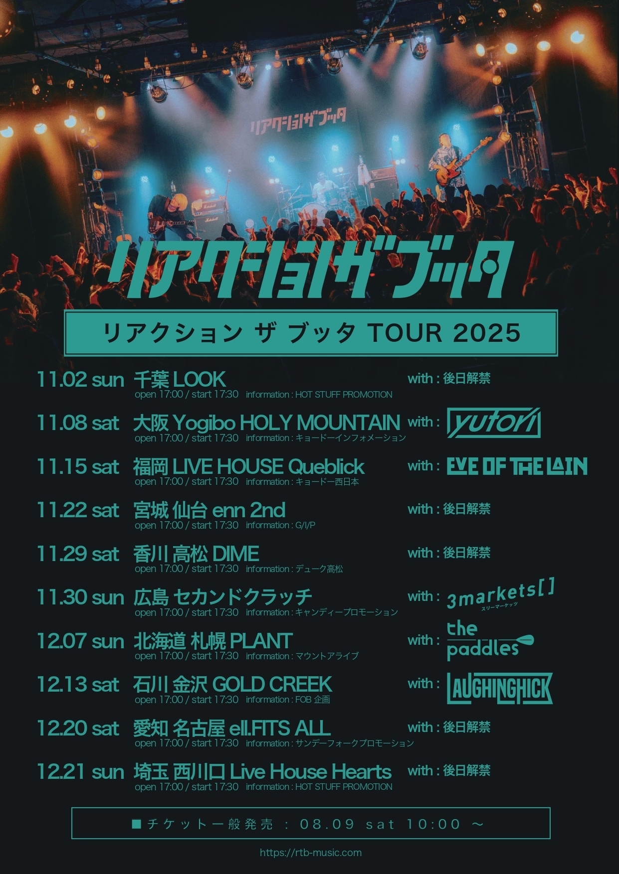 2025年対バンツアー］第1弾出演アーティスト解禁 & 8月9日(土) 10:00