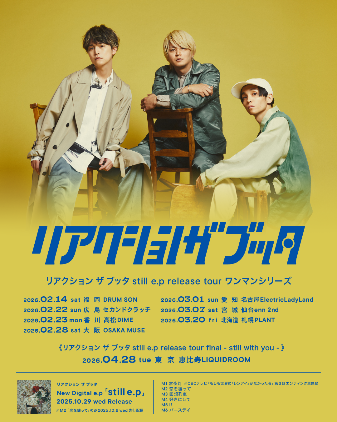 2026年ワンマンシリーズ］チケットオフィシャル2次先行受付開始