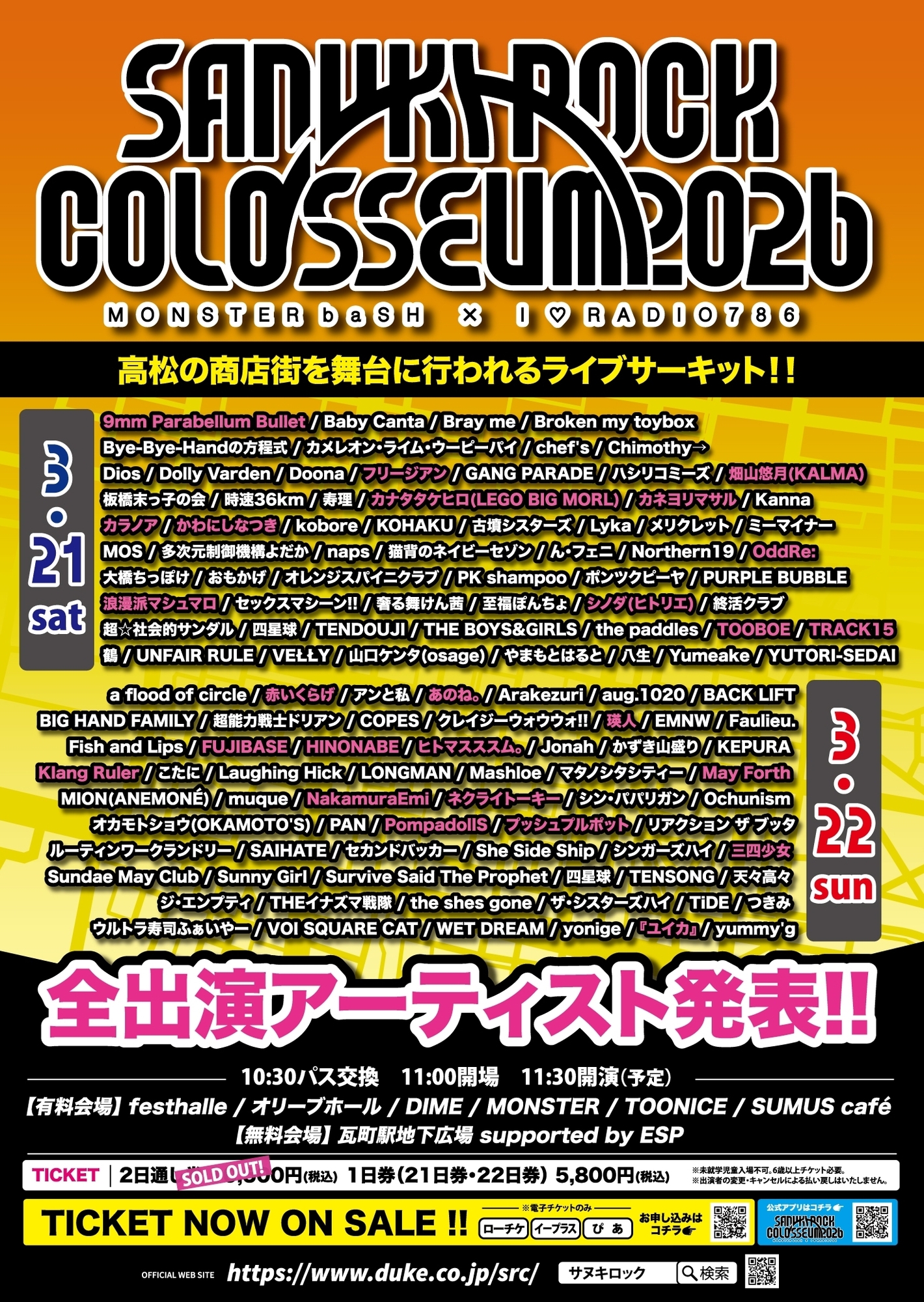 3月22日(日) SANUKI ROCK COLOSSEUM 2026 -MONSTER baSH × I