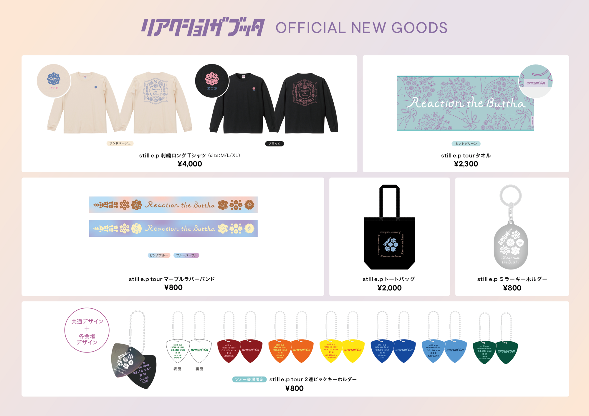 still e.p release tour〈ワンマンシリーズ〉グッズ公開 & 先行物販の