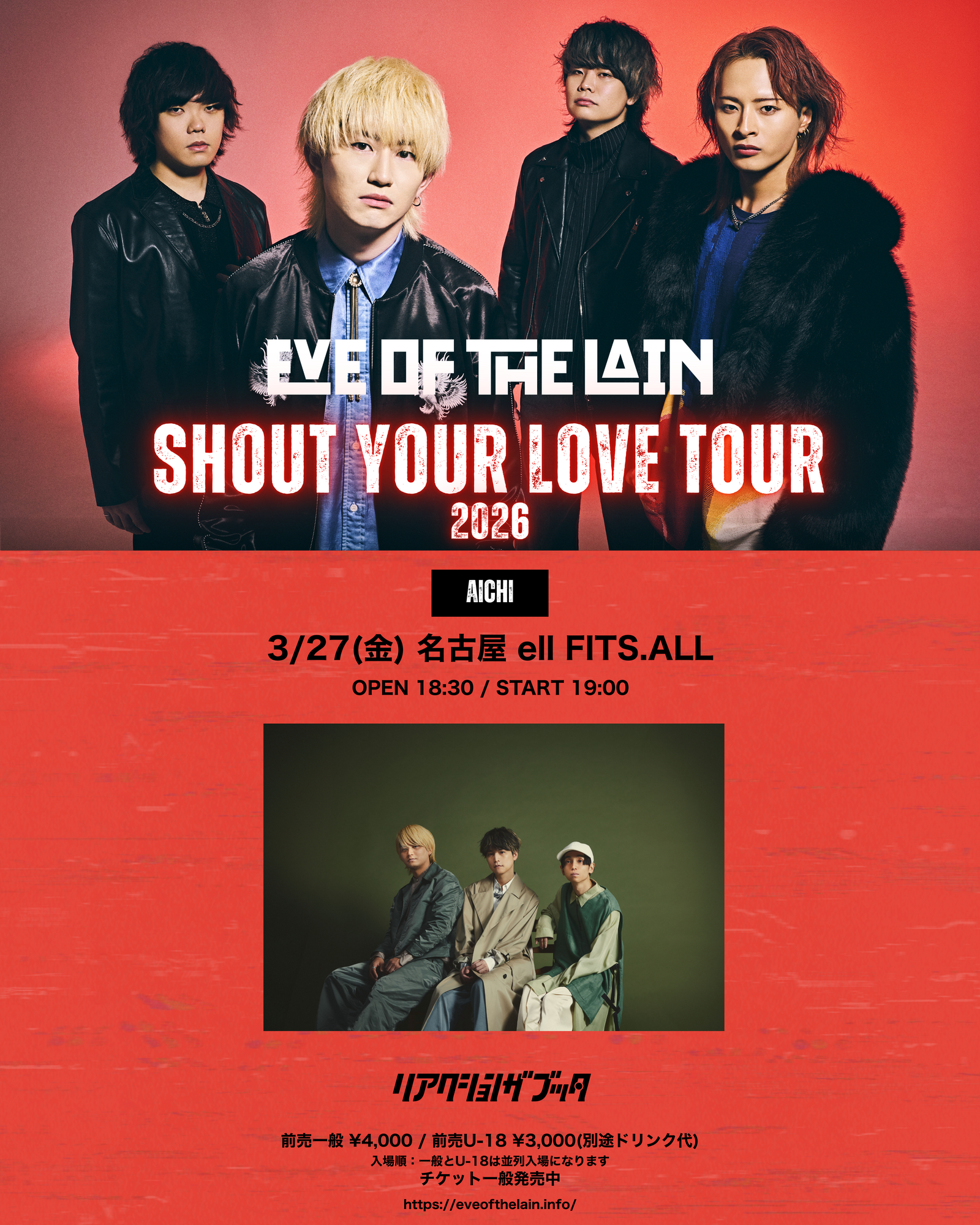3月27日(金) EVE OF THE LAIN ”Shout Your LOVE TOUR “ @名古屋 ell