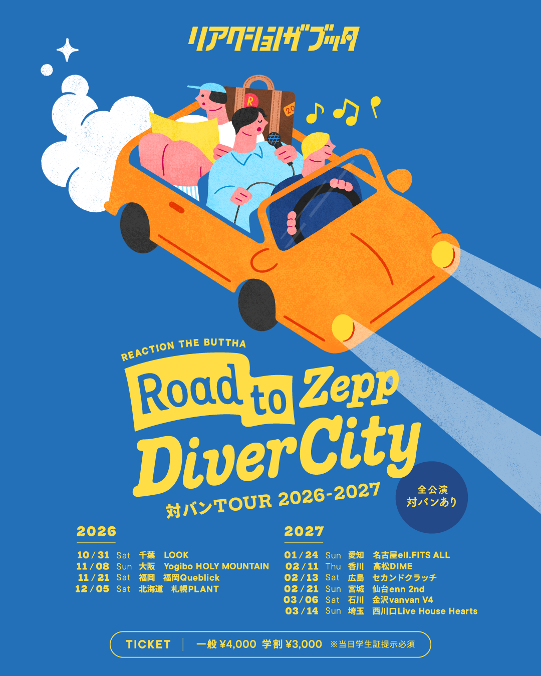 2月13日(土) リアクション ザ ブッタ Road to Zepp DiverCity 対バン