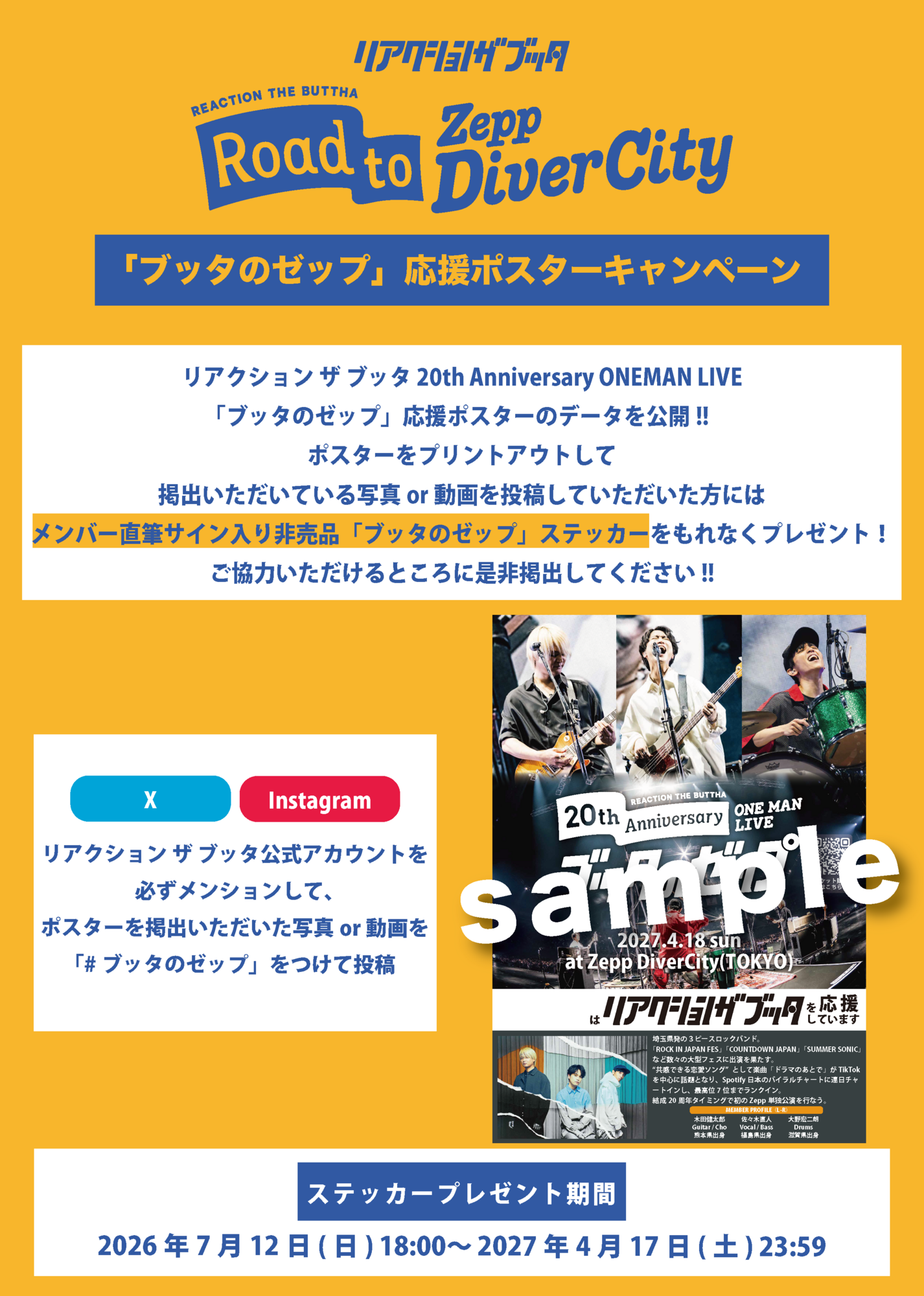 ブッタのゼップ」応援ポスターキャンペーン開催 | リアクション ザ