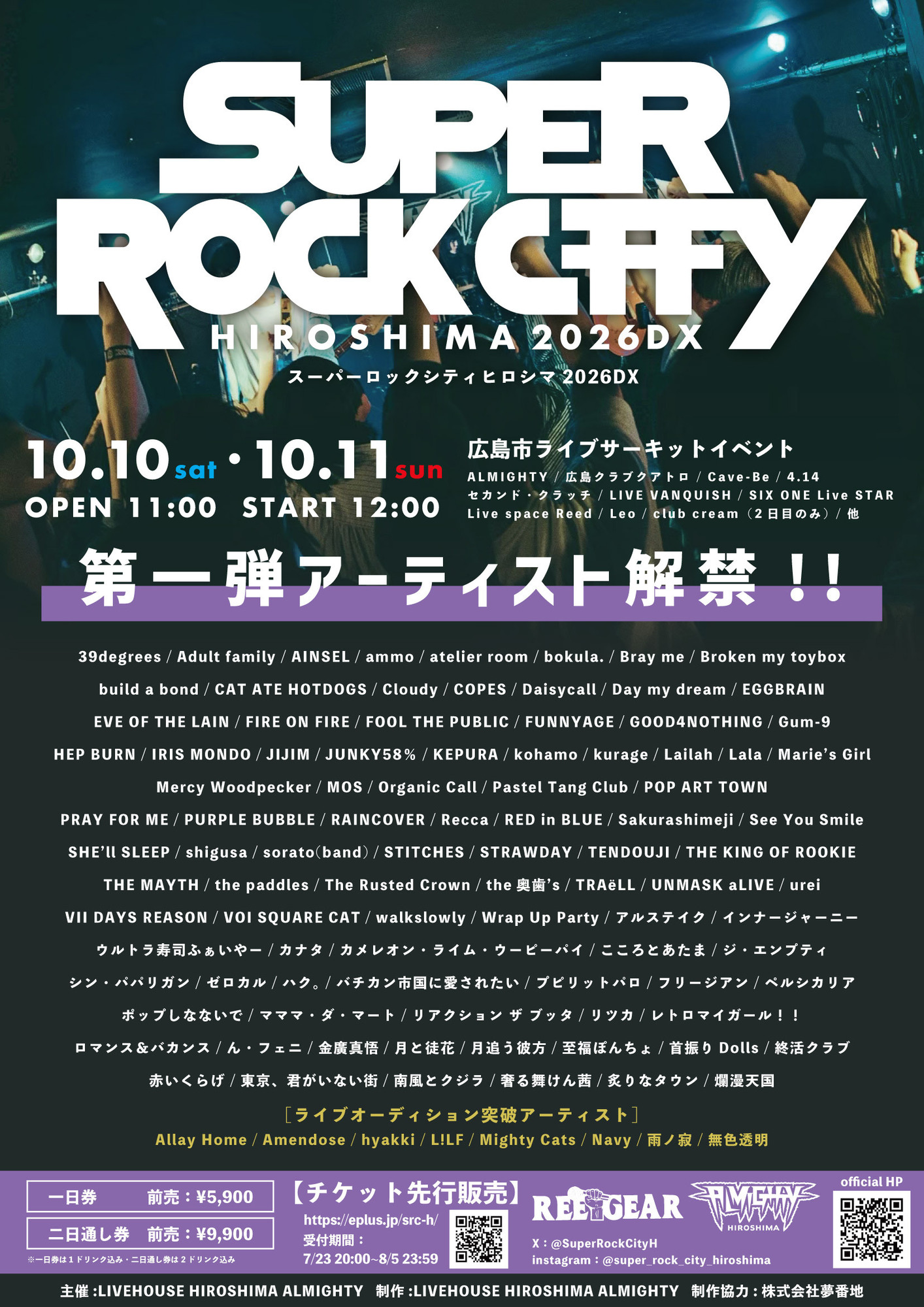 黙読 2026記念版① 10月10-11日(土-日) SUPER ROCK CITY HIROSHIMA 2026DX | リアクション