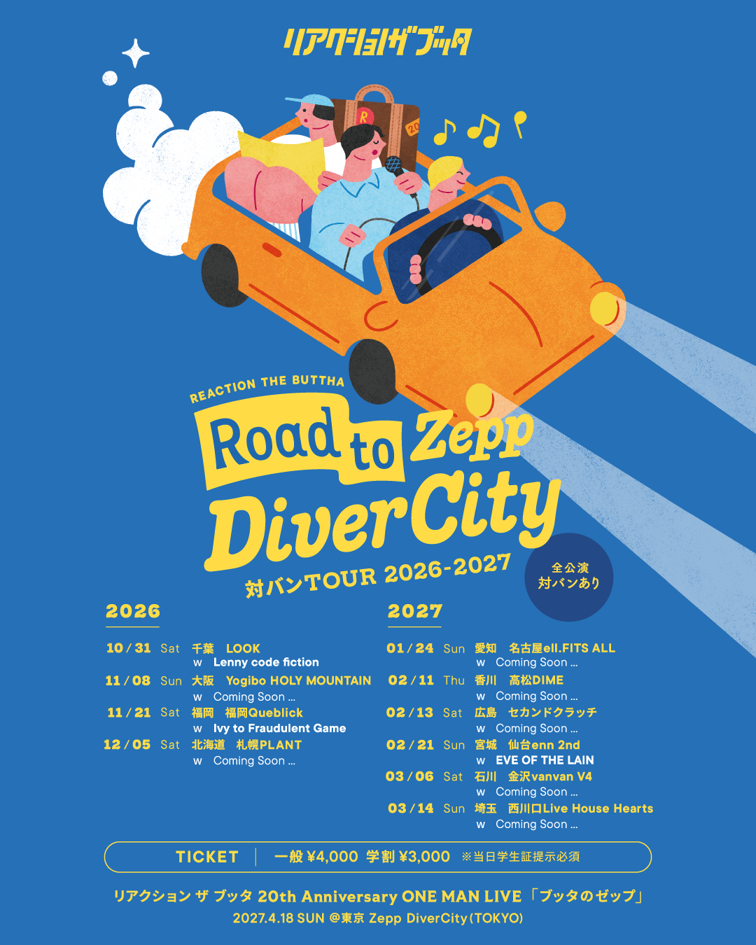 対バンTOUR 2026-2027］第1弾出演アーティスト解禁 & 8月29日(土) 10