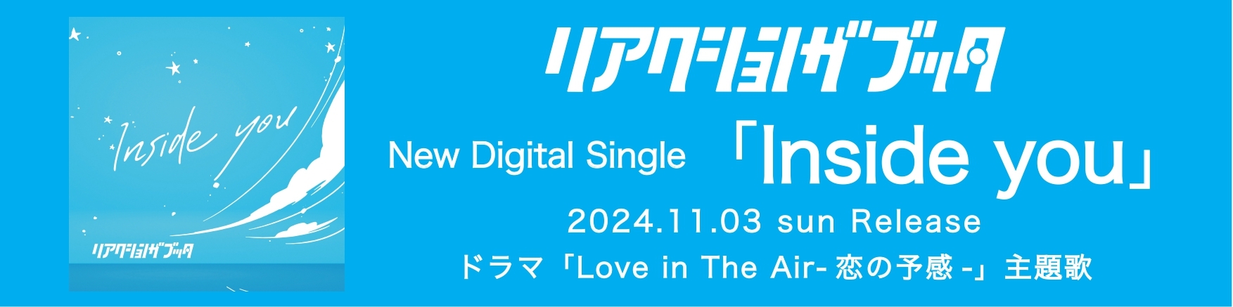 Digital Single「Inside you」