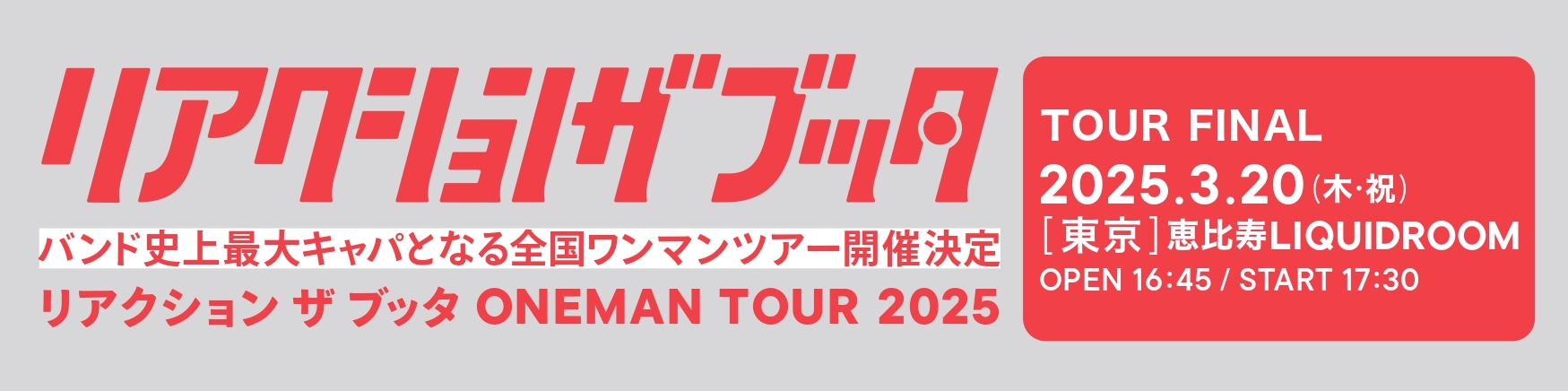 ONEMAN TOUR 2025