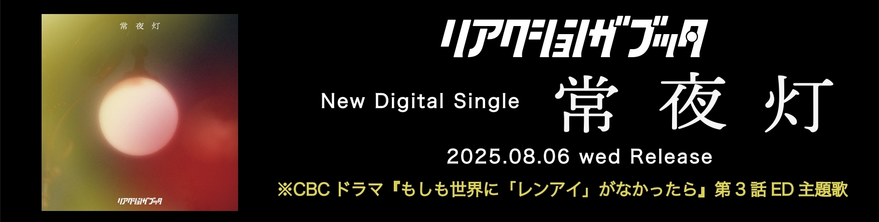 ■[廃盤] リアクションザブッタ アルバムCD「DIAL9」■ バンド Discography | リアクション ザ ブッタ Official Website