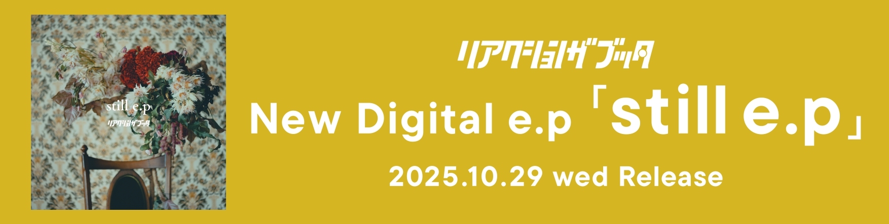 リアクションザブッタ リアクション ザ ブッタ特集｜初のベストアルバムに見る、バンド